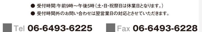 受付時間：午前9時～午後5時