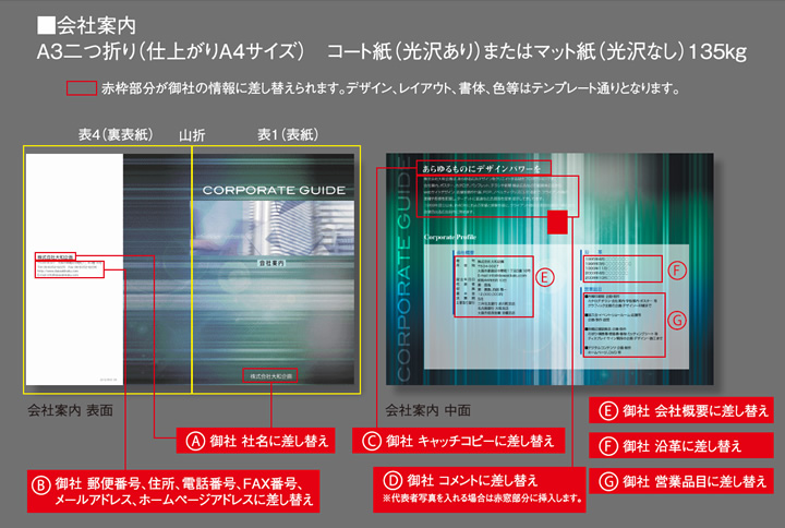 会社案内